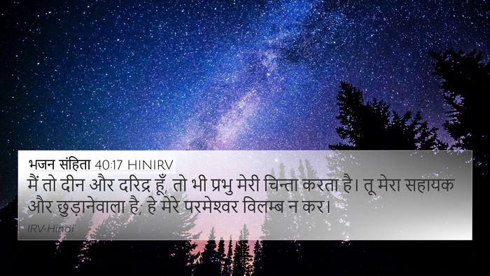 भजन संहिता 40:17 HINIRV Bible Verse Image