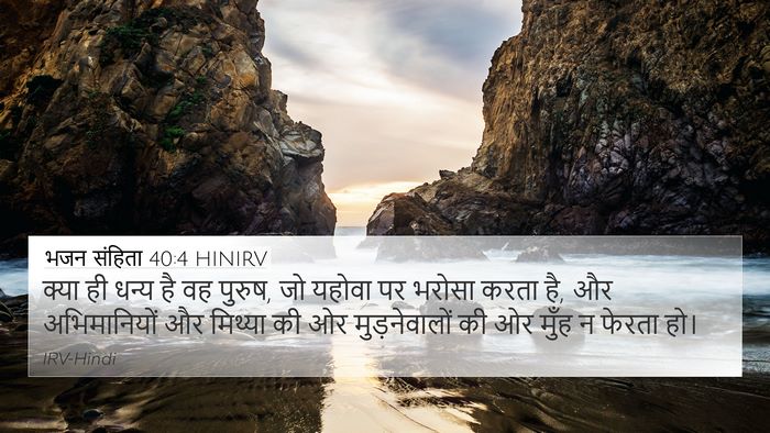 भजन संहिता 40:4 HINIRV Bible Verse Image