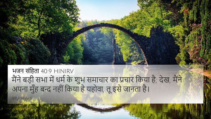 भजन संहिता 40:9 HINIRV Bible Verse Image