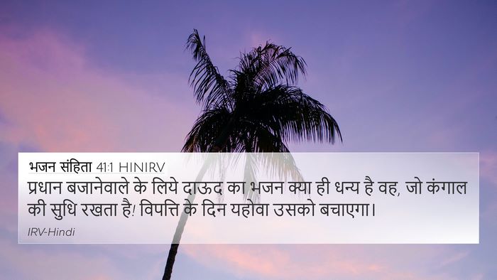 भजन संहिता 41:1 HINIRV Bible Verse Image