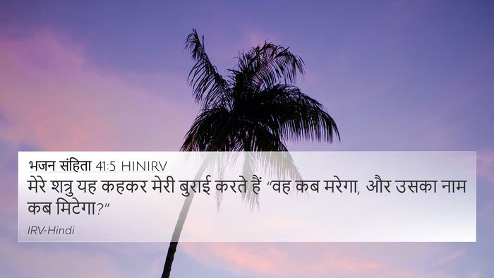 भजन संहिता 41:5 HINIRV 4K Wallpaper - मेरे शत्रु यह कहकर - 4K Wallpaper Bible Verse