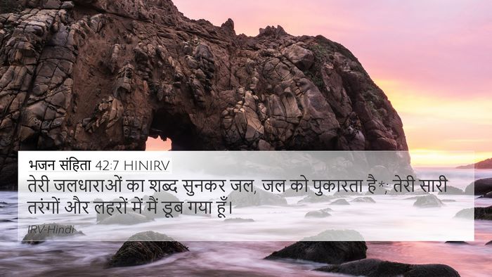 भजन संहिता 42:7 HINIRV Bible Verse Image