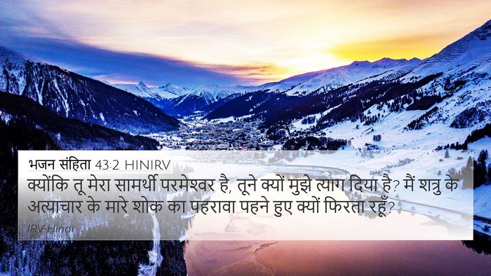 भजन संहिता 43:2 HINIRV Bible Verse Image