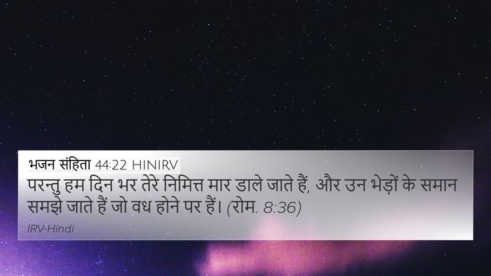 भजन संहिता 44:22 HINIRV Bible Verse Image