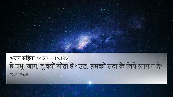 भजन संहिता 44:23 HINIRV Bible Verse Image
