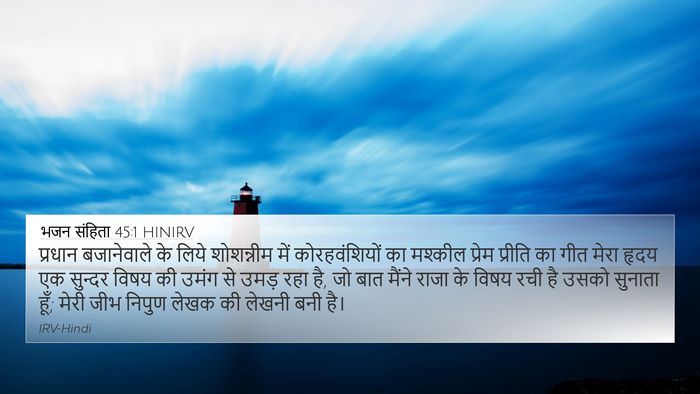 भजन संहिता 45:1 HINIRV Bible Verse Image
