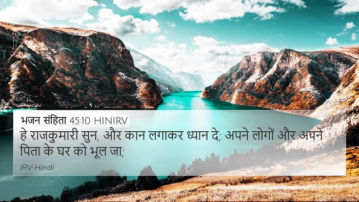 भजन संहिता 45:10 HINIRV Bible Verse Image