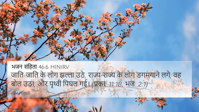 भजन संहिता 46:6 HINIRV Bible Verse Image