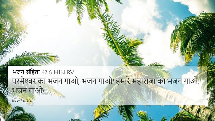 भजन संहिता 47:6 HINIRV Bible Verse Image