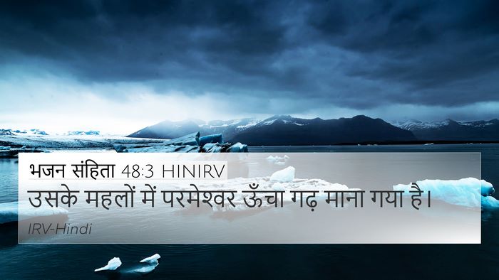 भजन संहिता 48:3 HINIRV Bible Verse Image