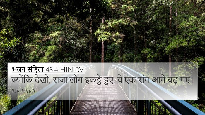 भजन संहिता 48:4 HINIRV Bible Verse Image
