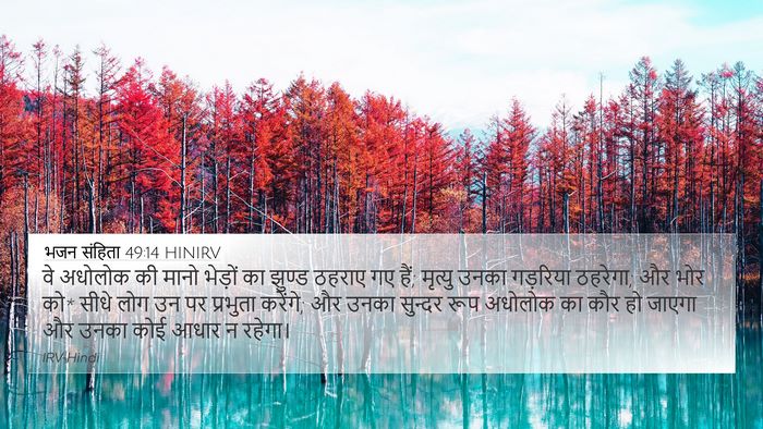 भजन संहिता 49:14 HINIRV Bible Verse Image