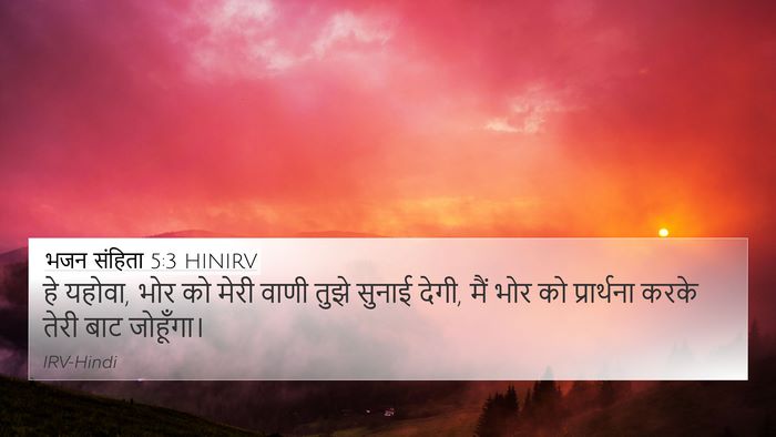 भजन संहिता 5:3 HINIRV Bible Verse Image