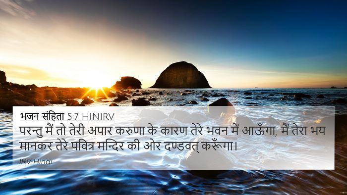 भजन संहिता 5:7 HINIRV Bible Verse Image