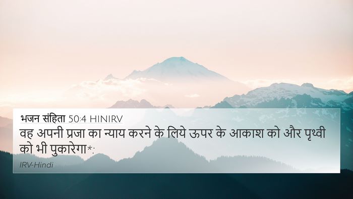भजन संहिता 50:4 HINIRV Bible Verse Image