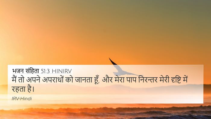 भजन संहिता 51:3 HINIRV Bible Verse Image