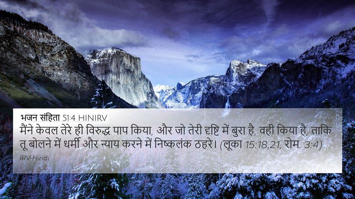 भजन संहिता 51:4 HINIRV Bible Verse Image