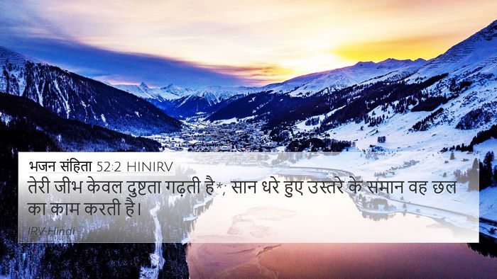 भजन संहिता 52:2 HINIRV Bible Verse Image