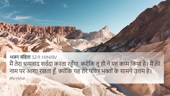 भजन संहिता 52:9 HINIRV Bible Verse Image