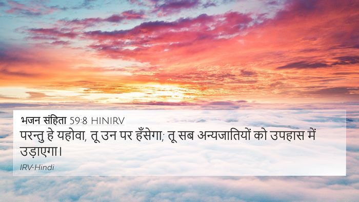 भजन संहिता 59:8 HINIRV Bible Verse Image