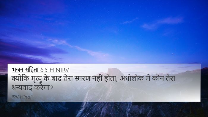 भजन संहिता 6:5 HINIRV Bible Verse Image