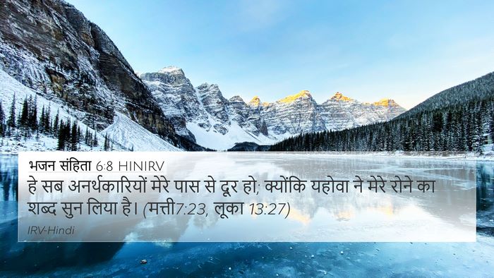 भजन संहिता 6:8 HINIRV Bible Verse Image