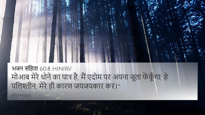 भजन संहिता 60:8 HINIRV Bible Verse Image