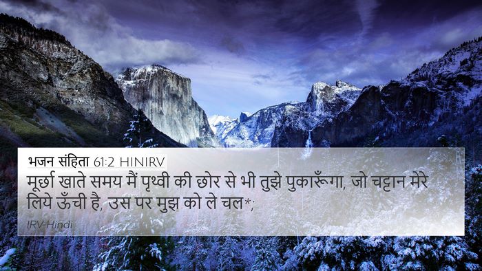 भजन संहिता 61:2 HINIRV Bible Verse Image