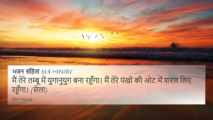 भजन संहिता 61:4 HINIRV Bible Verse Image