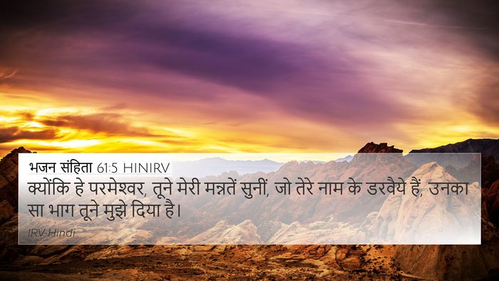 भजन संहिता 61:5 HINIRV Bible Verse Image