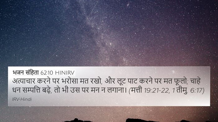 भजन संहिता 62:10 HINIRV Bible Verse Image
