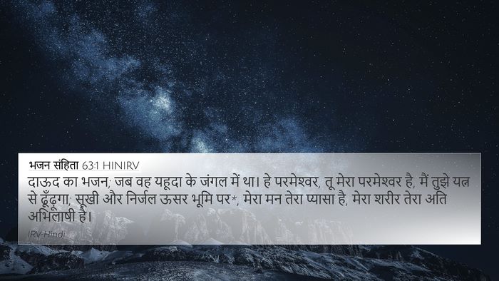 भजन संहिता 63:1 HINIRV 4K Wallpaper - दाऊद का भजन; जब वह - 4K Wallpaper Bible Verse