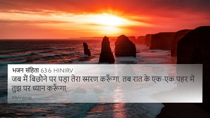 भजन संहिता 63:6 HINIRV Bible Verse Image