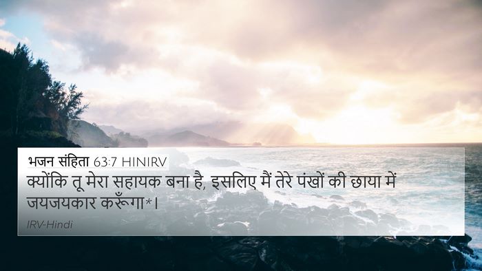 भजन संहिता 63:7 HINIRV Bible Verse Image