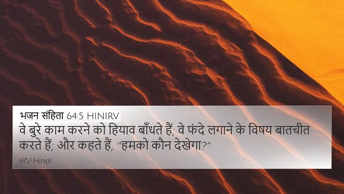 भजन संहिता 64:5 HINIRV Bible Verse Image