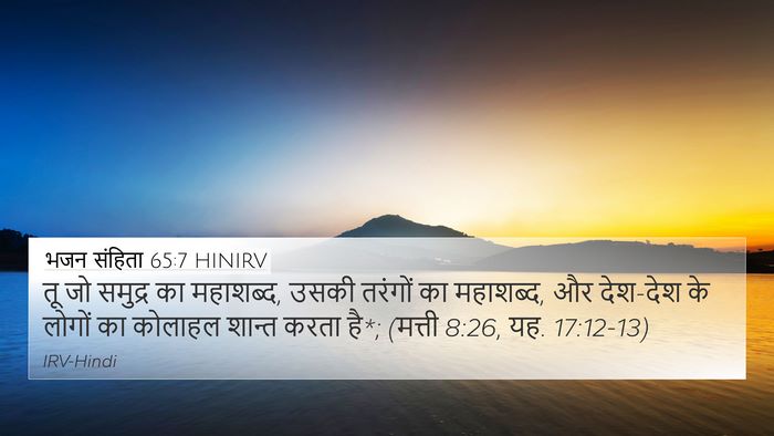 भजन संहिता 65:7 HINIRV Bible Verse Image
