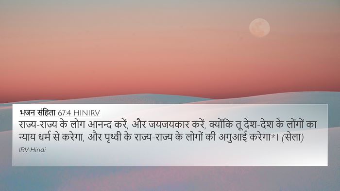 भजन संहिता 67:4 HINIRV Bible Verse Image