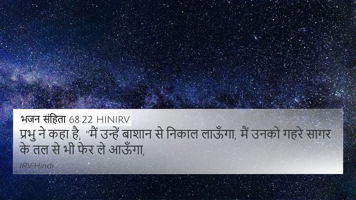 भजन संहिता 68:22 HINIRV Bible Verse Image