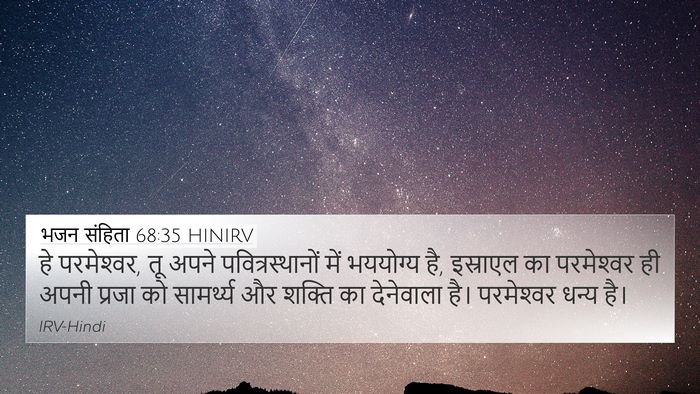 भजन संहिता 68:35 HINIRV Bible Verse Image