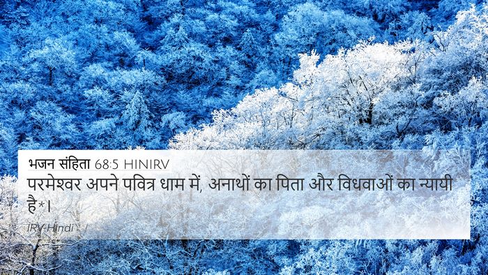 भजन संहिता 68:5 HINIRV Bible Verse Image