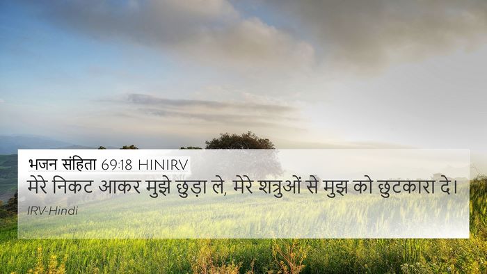 भजन संहिता 69:18 HINIRV Bible Verse Image