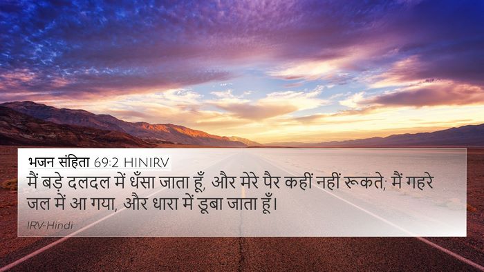 भजन संहिता 69:2 HINIRV Bible Verse Image