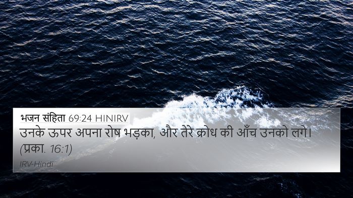 भजन संहिता 69:24 HINIRV Bible Verse Image