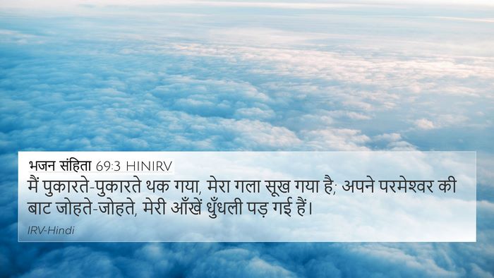 भजन संहिता 69:3 HINIRV Bible Verse Image