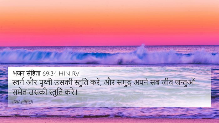 भजन संहिता 69:34 HINIRV Bible Verse Image