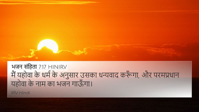 भजन संहिता 7:17 HINIRV Bible Verse Image
