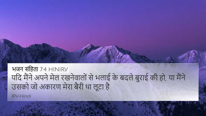 भजन संहिता 7:4 HINIRV Bible Verse Image