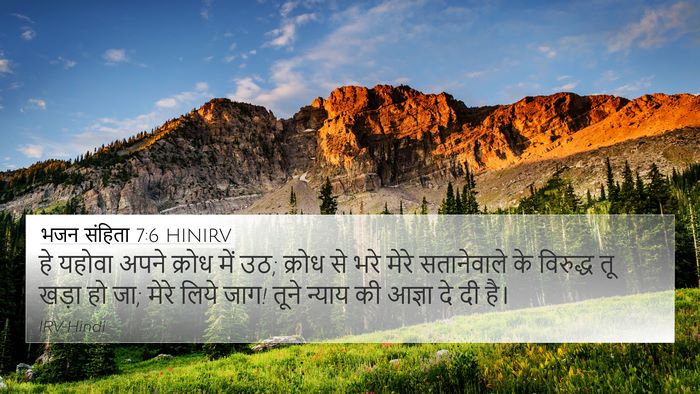 भजन संहिता 7:6 HINIRV Bible Verse Image