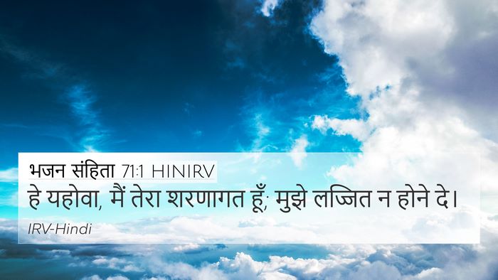 भजन संहिता 71:1 HINIRV 4K Wallpaper - हे यहोवा, मैं तेरा - 4K Wallpaper Bible Verse
