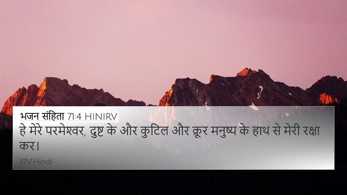 भजन संहिता 71:4 HINIRV Bible Verse Image